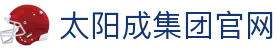 中国·太阳成集团tyc151cc(股份)有限公司-官方网站